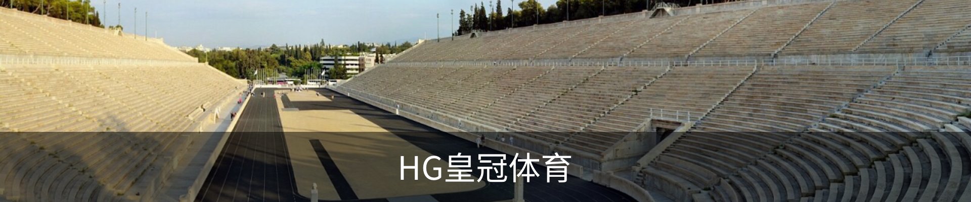 皇冠体育 - 皇冠体育官方网站_Crown Sports
